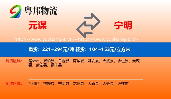 元谋到宁明县物流