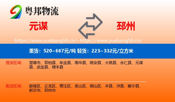 元谋到邳州市物流