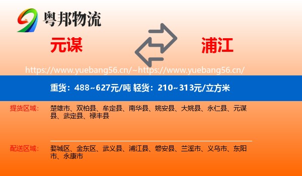 元谋到浦江县物流