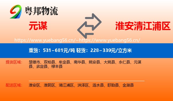 元谋到清江浦区物流