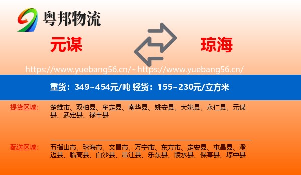 元谋到琼海市物流