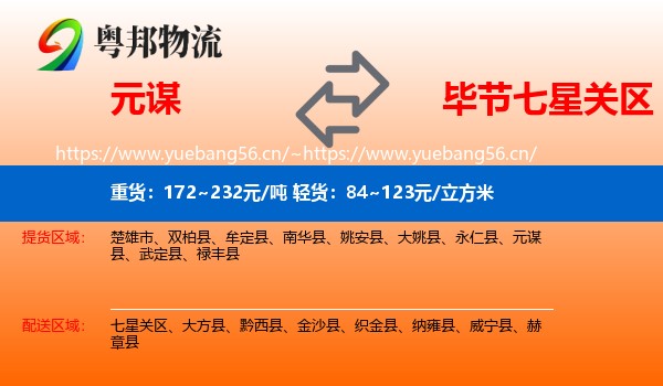 元谋到七星关区物流