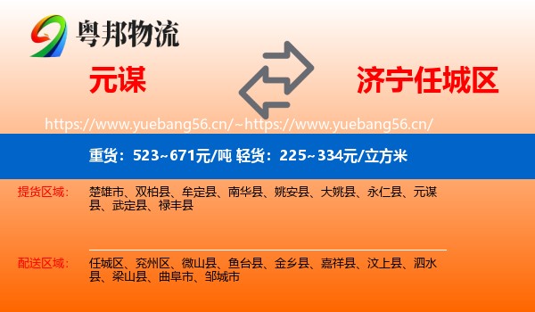 元谋到任城区物流