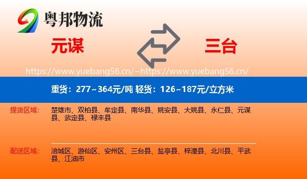 元谋到三台县物流