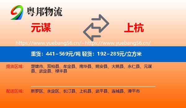 元谋到上杭县物流