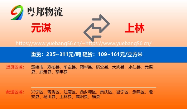 元谋到上林县物流