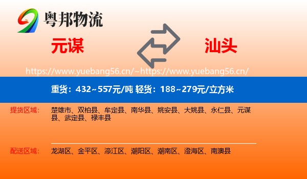 元谋到汕头物流