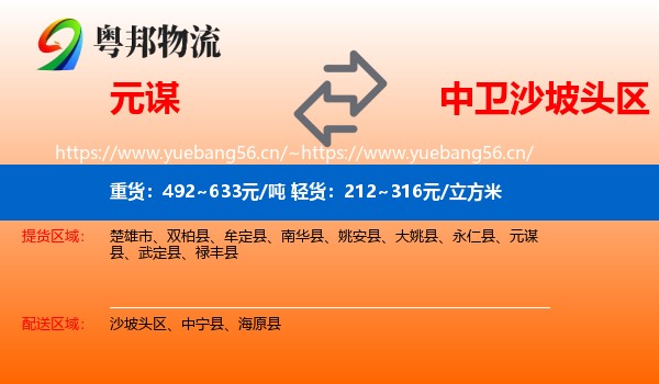 元谋到沙坡头区物流