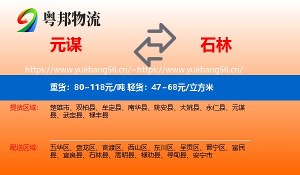元谋到石林县物流