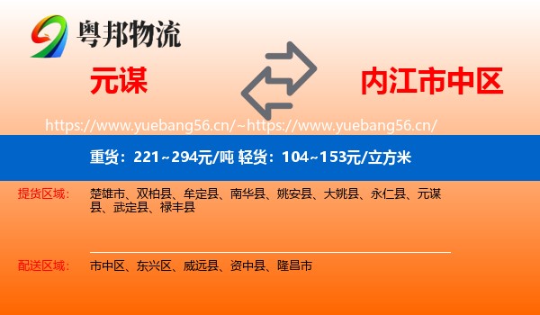 元谋到市中区物流