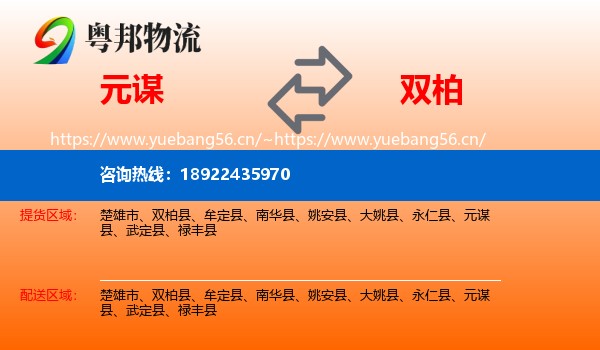 元谋到双柏县物流