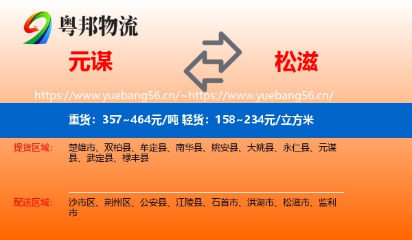 元谋到松滋市物流