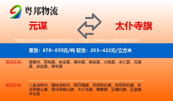 元谋到太仆寺旗物流