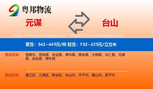 元谋到台山市物流