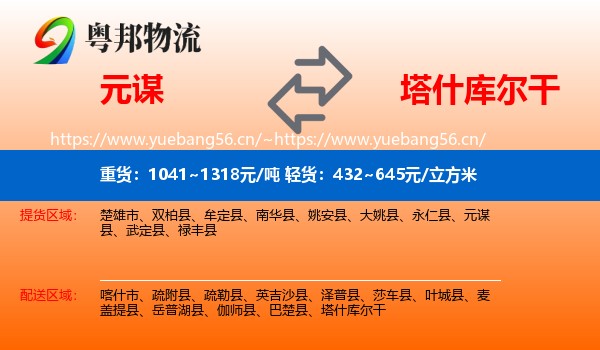 元谋到塔什库尔干物流