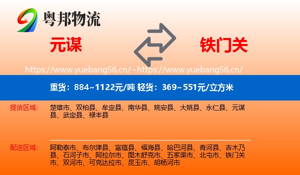 元谋到铁门关市物流