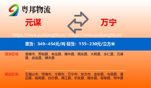元谋到万宁市物流