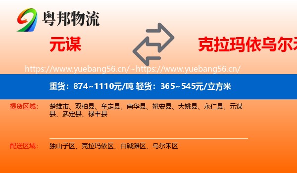 元谋到乌尔禾区物流