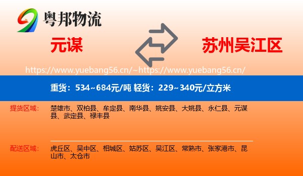 元谋到吴江区物流
