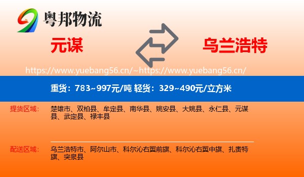 元谋到乌兰浩特市物流