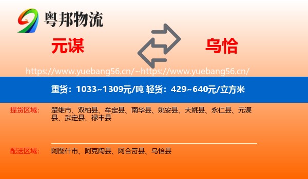 元谋到乌恰县物流