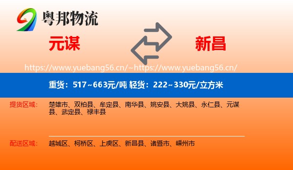 元谋到新昌县物流