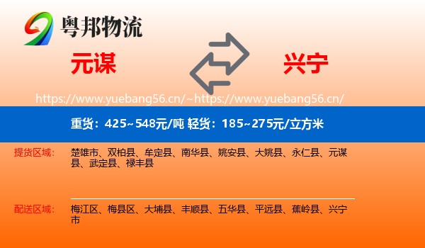 元谋到兴宁市物流