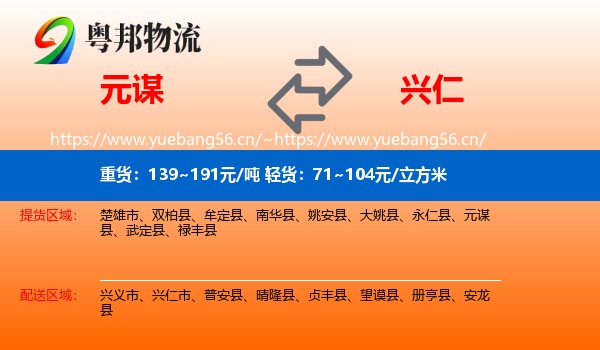 元谋到兴仁市物流