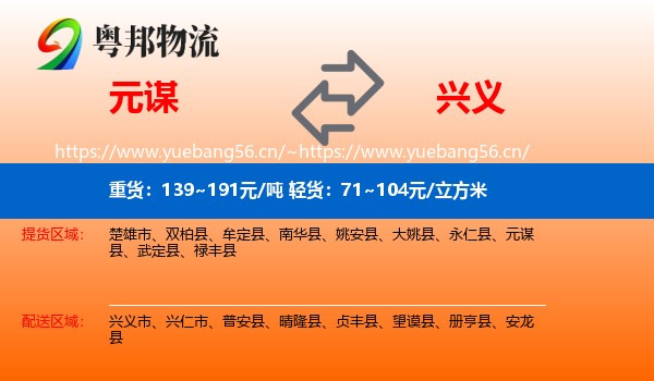 元谋到兴义市物流