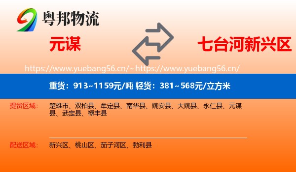元谋到新兴区物流