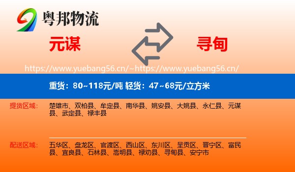 元谋到寻甸县物流