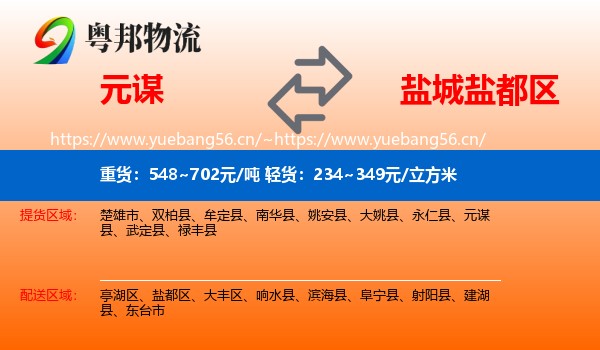 元谋到盐都区物流