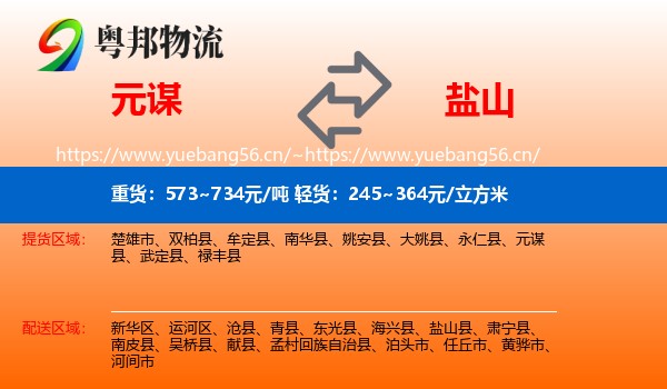 元谋到盐山县物流