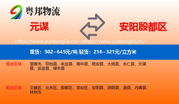 元谋到殷都区物流