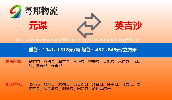 元谋到英吉沙县物流