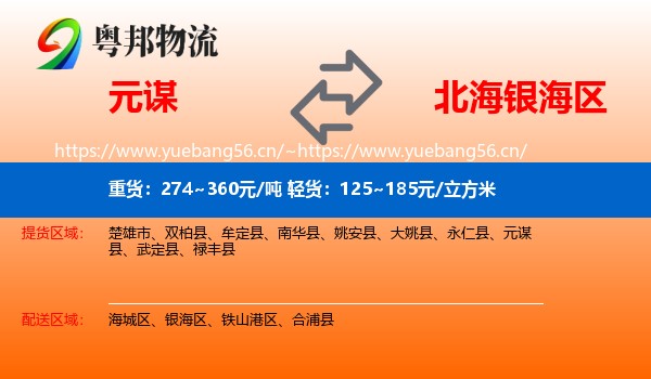 元谋到银海区物流