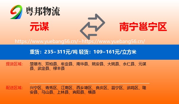 元谋到邕宁区物流