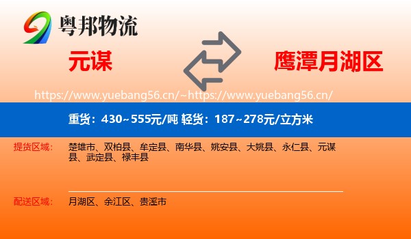 元谋到月湖区物流