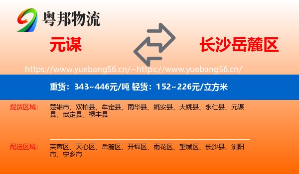 元谋到岳麓区物流