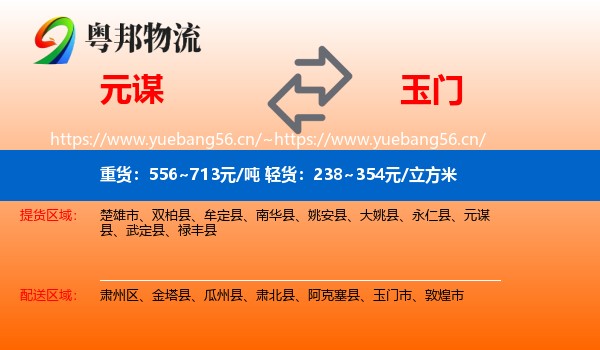 元谋到玉门市物流
