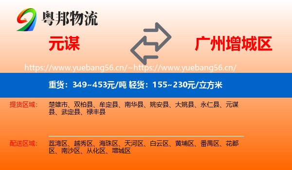 元谋到增城区物流