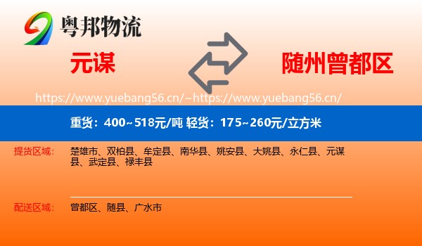 元谋到曾都区物流