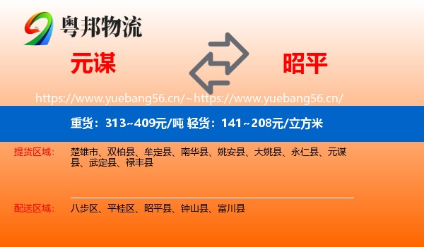 元谋到昭平县物流