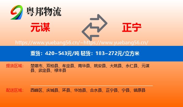 元谋到正宁县物流