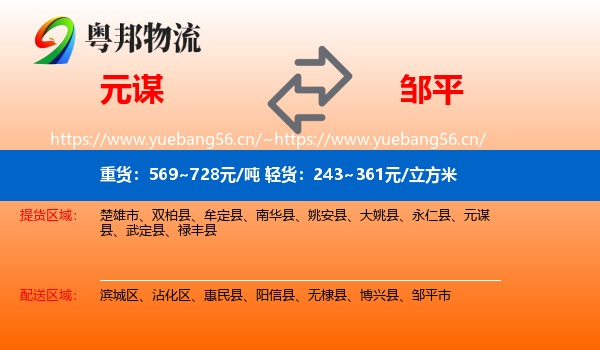 元谋到邹平市物流