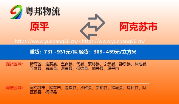 原平到阿克苏市物流
