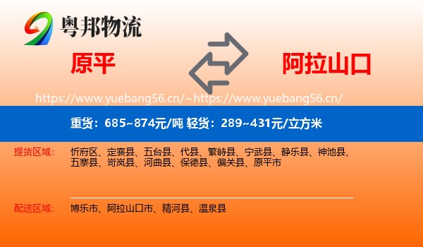 原平到阿拉山口市物流