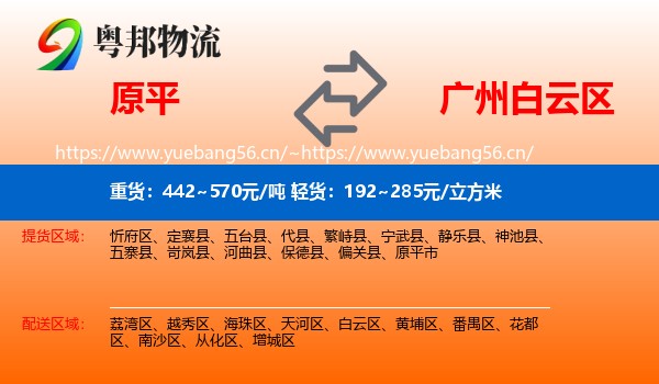 原平到白云区物流