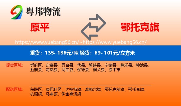 原平到鄂托克旗物流