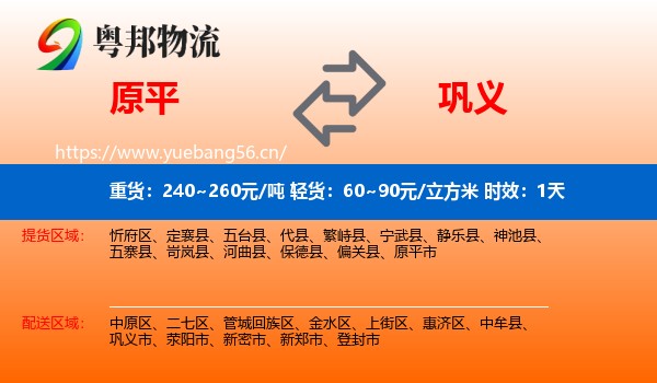 原平到巩义市物流专线名片